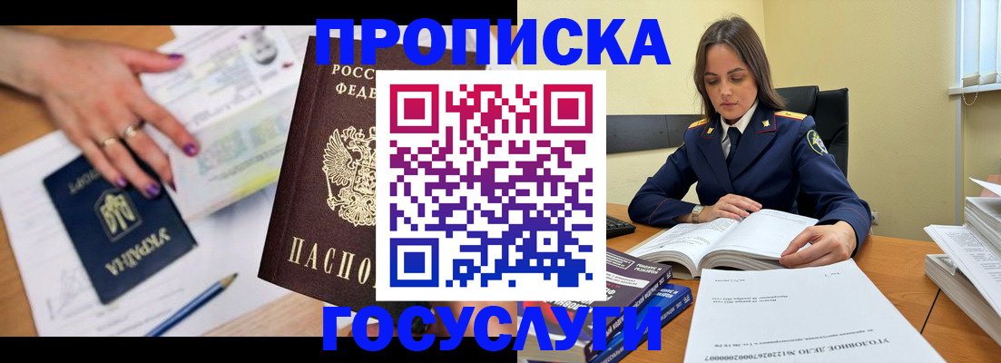 прописка для школы в Камчатской области