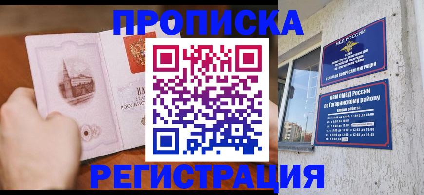 прописка гарантия в Камчатской области
