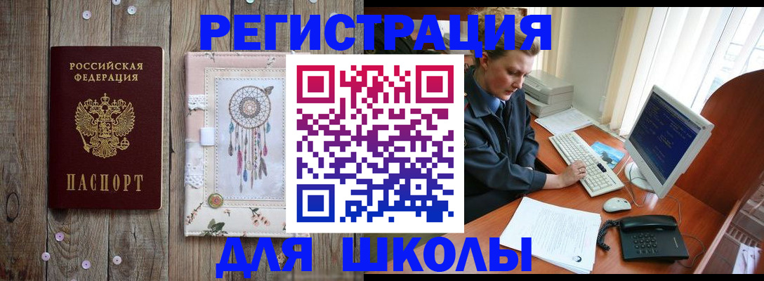 временная регистрация для школы в Камчатской области